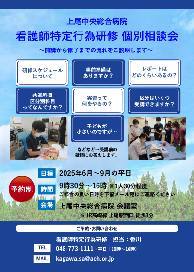 看護師特定行為研修個別相談会のご案内