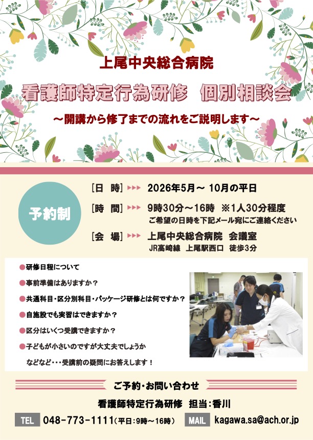 看護師特定行為研修個別相談会のご案内