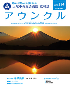 第114号(2023年1月発行)
