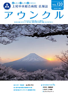 第120号（2024年1月発行）