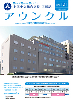 第121号（2024年3月発行）