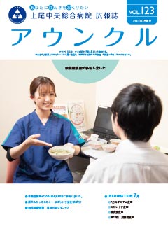 第123号（2024年7月発行）