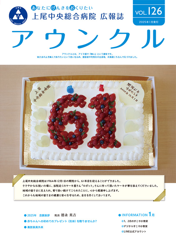 第126号(2025年1月発行)
