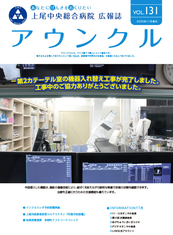 第131号（2025年11月発行）