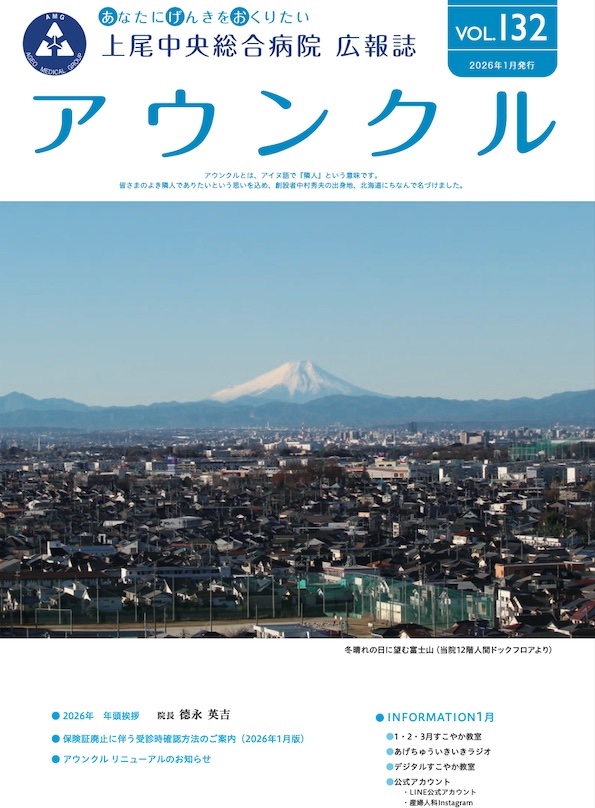 第132号（2026年1月発行）