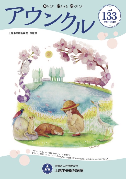 第133号（2026年4月発行）