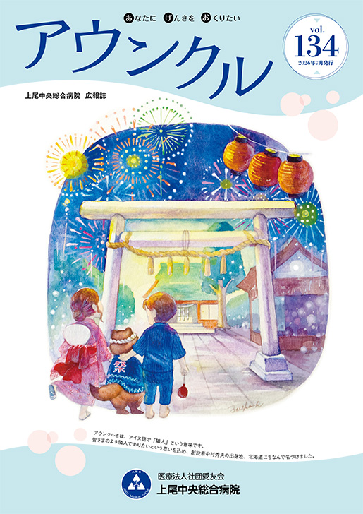 第134号（2026年7月発行）