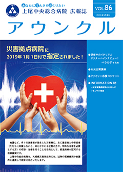 第86号（2019年3月発行）