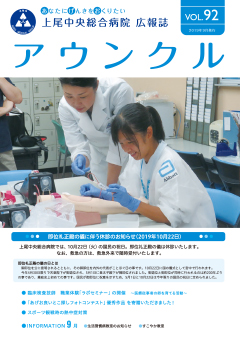 第92号（2019年9月発行）