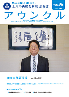 第96号（2020年1月発行）