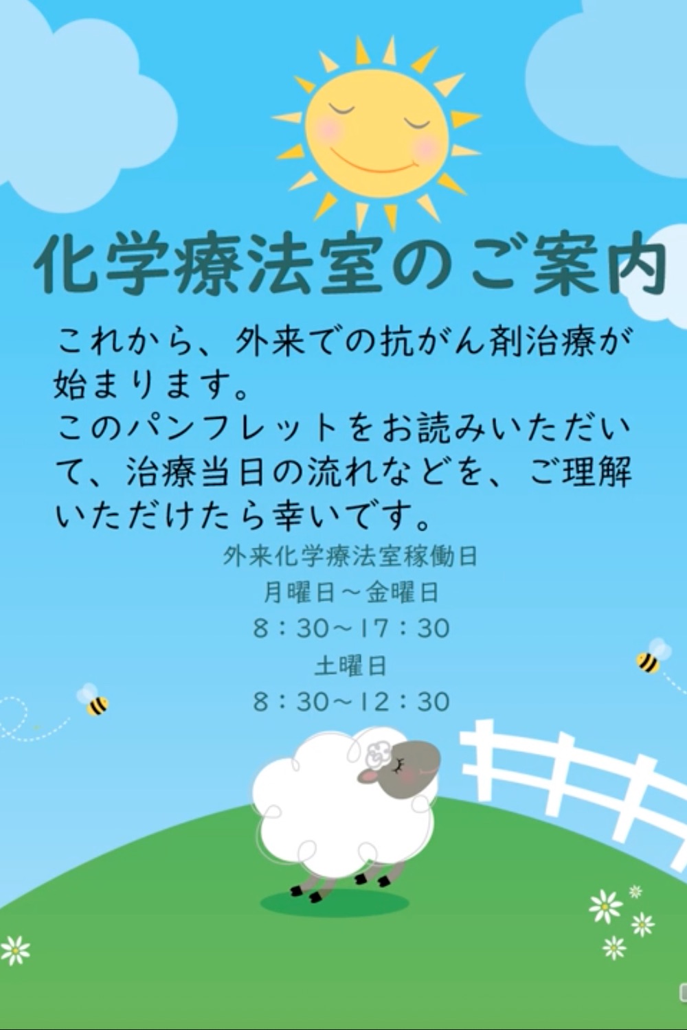 抗がん剤治療を受けられる方へ
