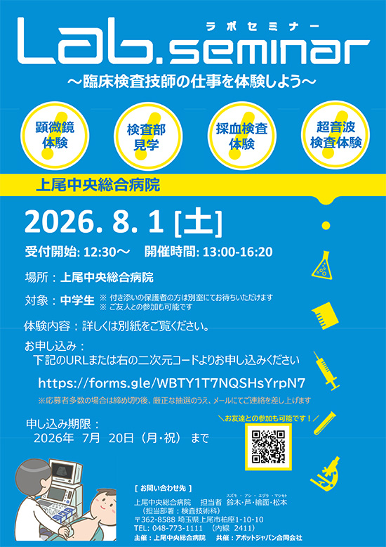 ラボセミナー