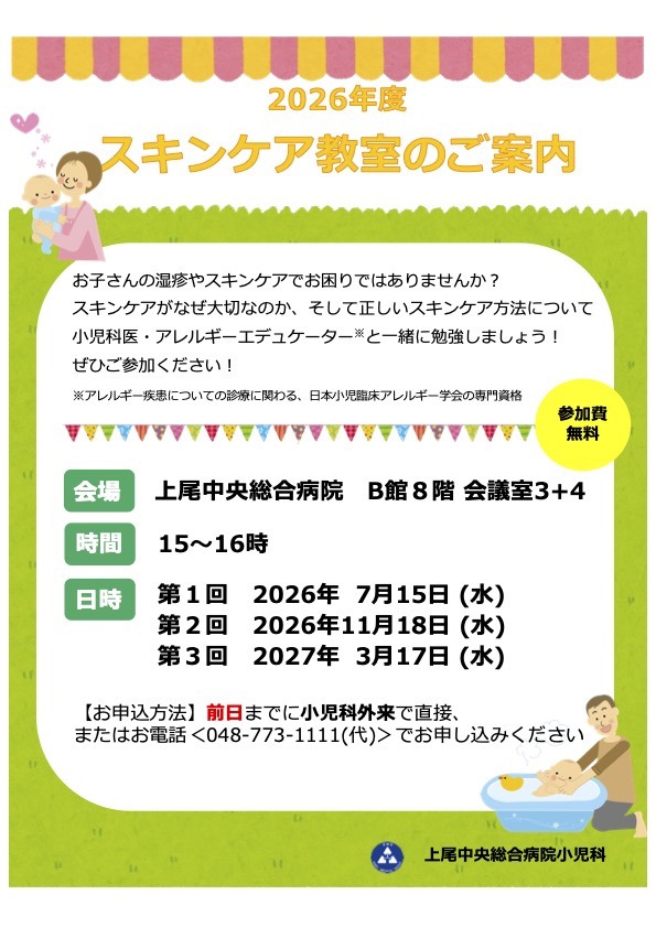 スキンケア教室のご案内