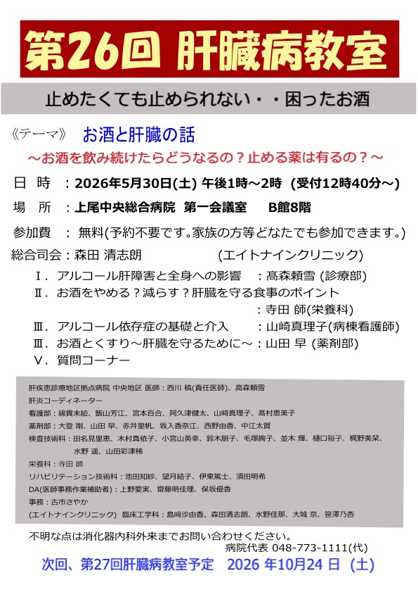 第24回 肝臓病教室