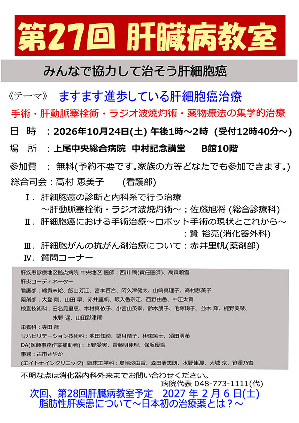 第24回 肝臓病教室