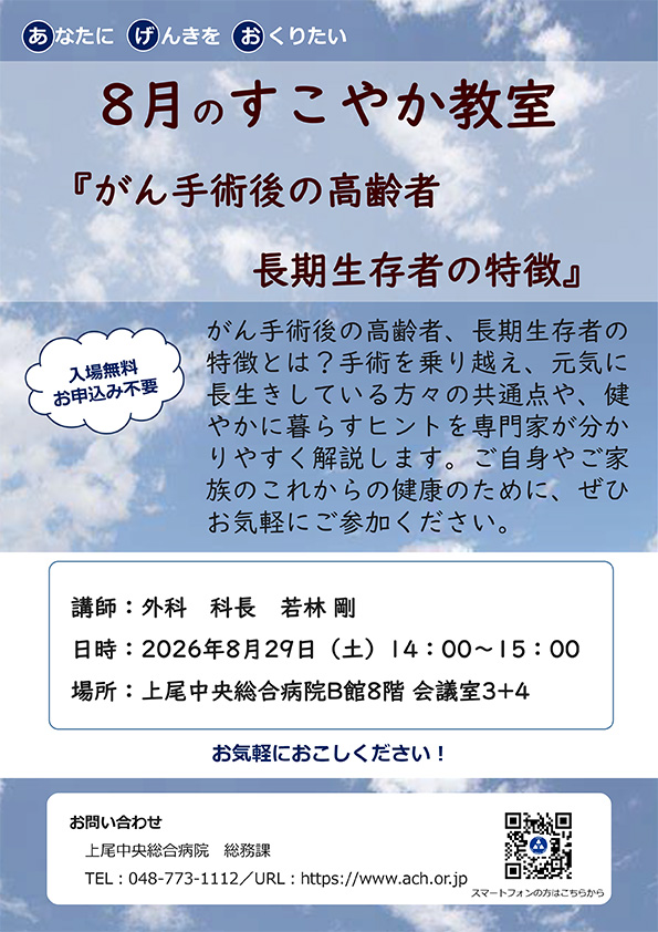 がん手術後の高齢者 長期生存者の特徴