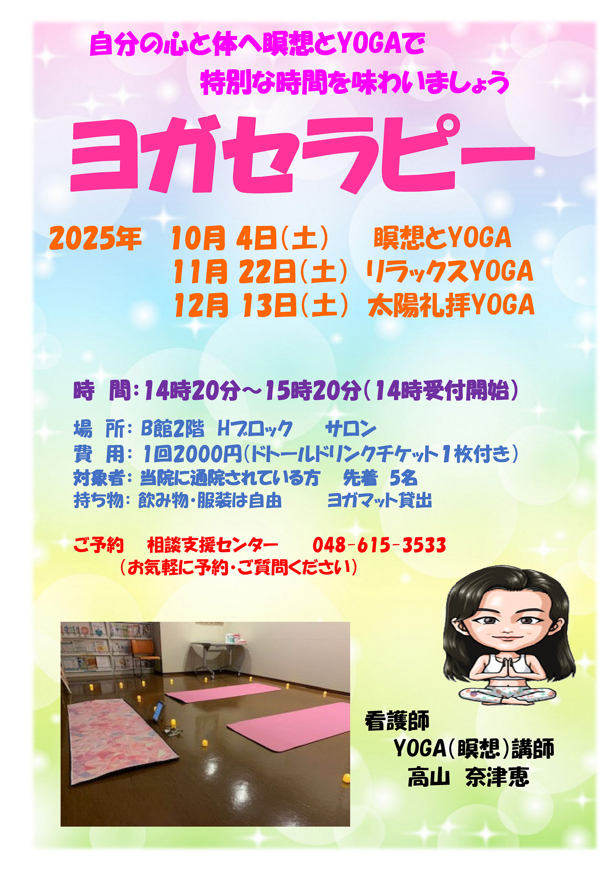 ヨガセラピー