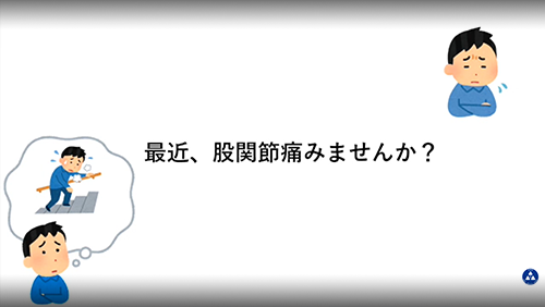 股関節痛の原因とセルフケア