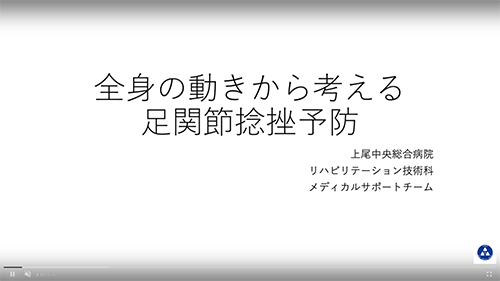 足関節の捻挫を予防するために