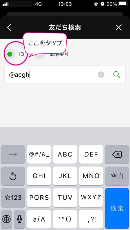 「ID」をタップ
