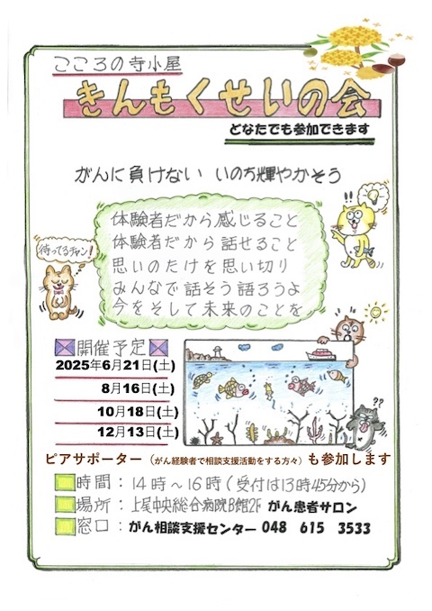 きんもくせいの会