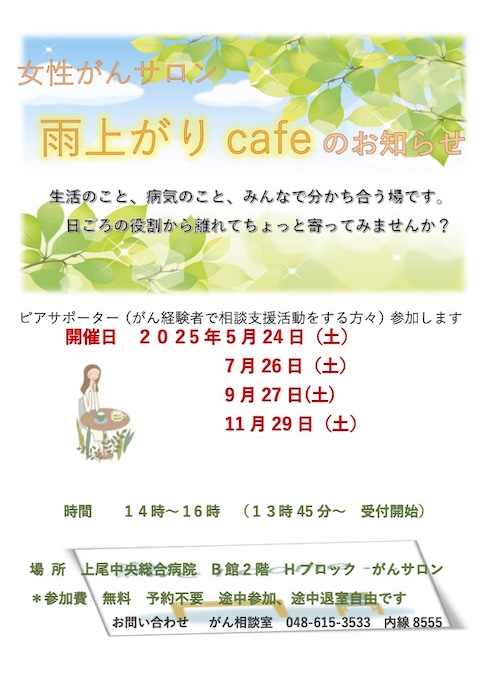 女性がんサロン 雨上がりCafé
