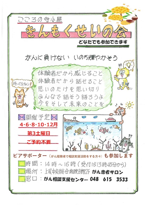 きんもくせいの会