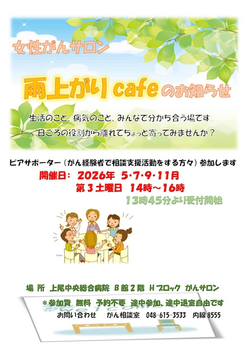 女性がんサロン 雨上がりCafé