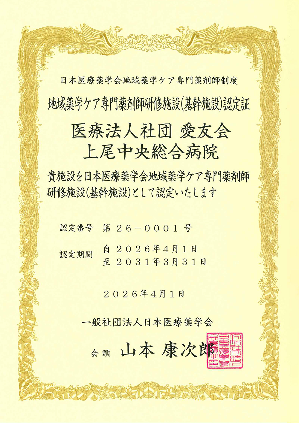 地域薬学ケア専門