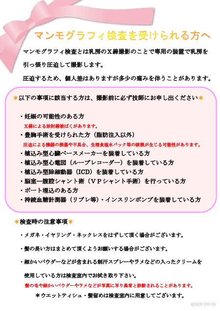 マンモグラフィ検査を受けられる方へ