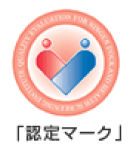 人間ドック・健診施設機能評価認定マーク