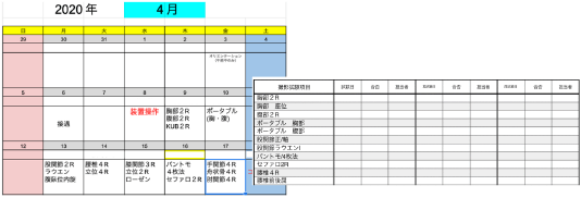 一般撮影教育スケジュール