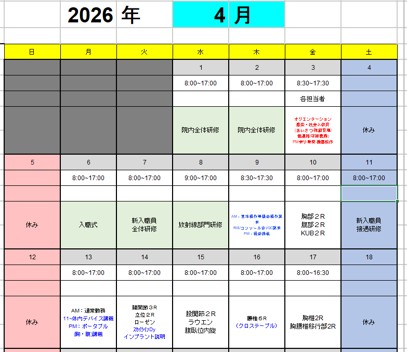 一般撮影教育スケジュール